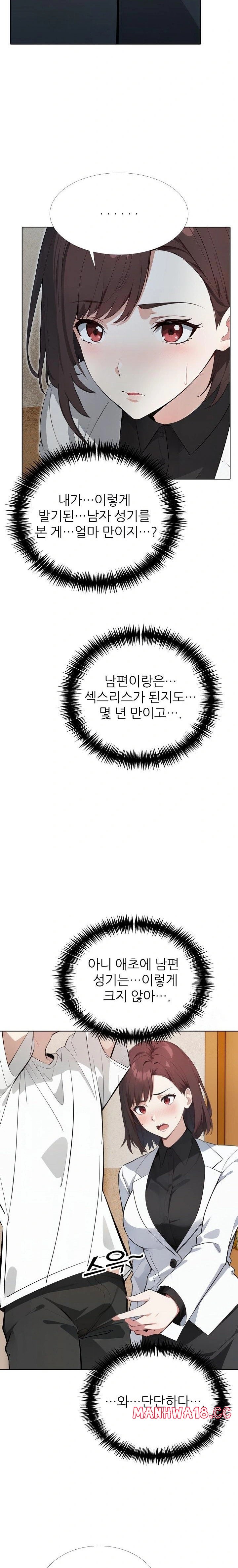 Wish Note Raw - Chapter 13 Page 16