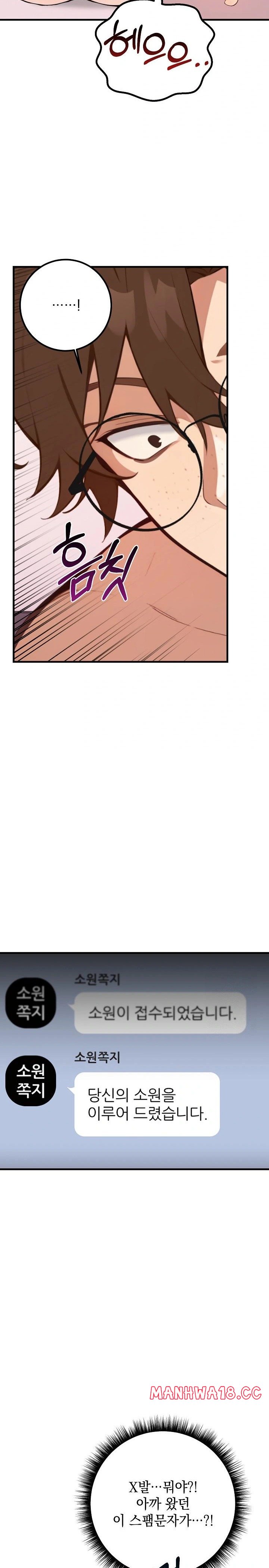 Wish Note Raw - Chapter 2 Page 20