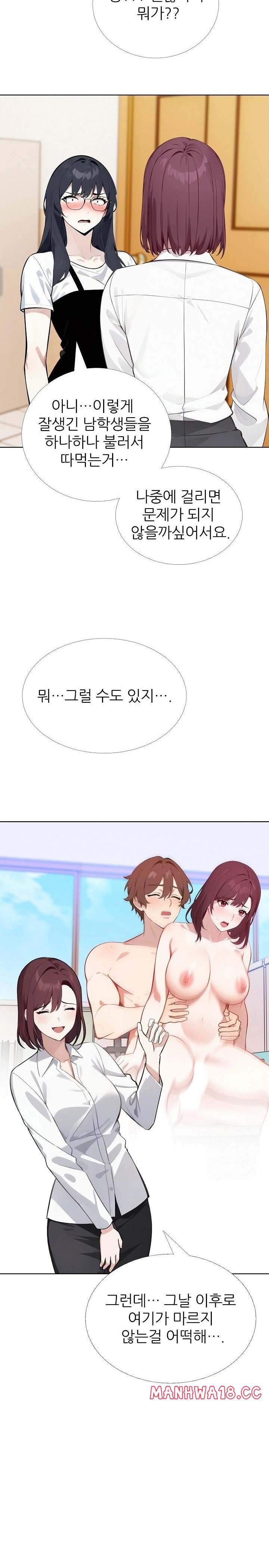 Wish Note Raw - Chapter 23 Page 14