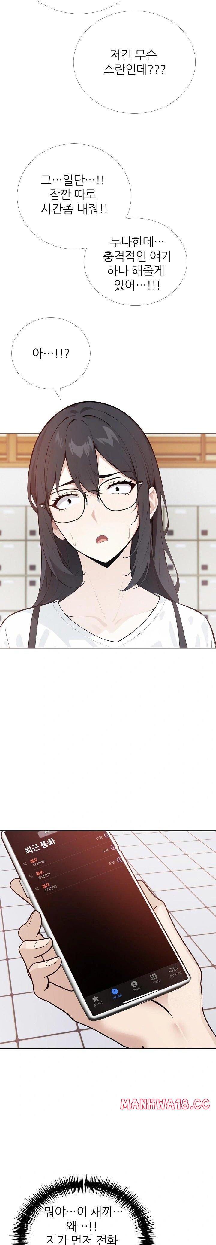 Wish Note Raw - Chapter 24 Page 22