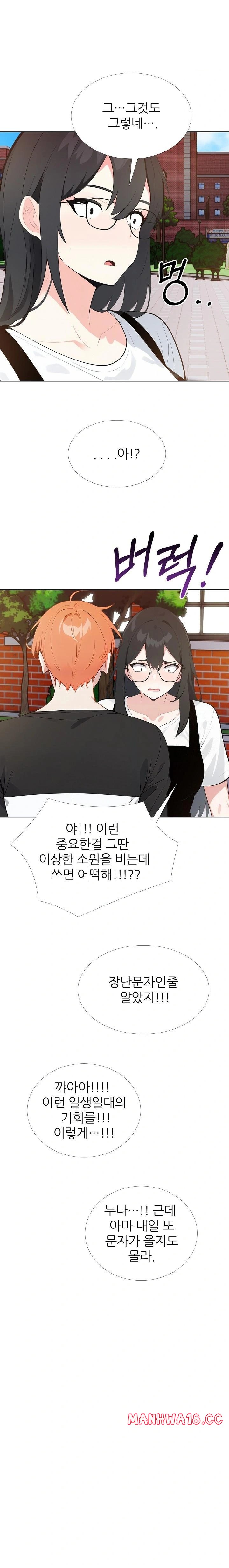 Wish Note Raw - Chapter 25 Page 3