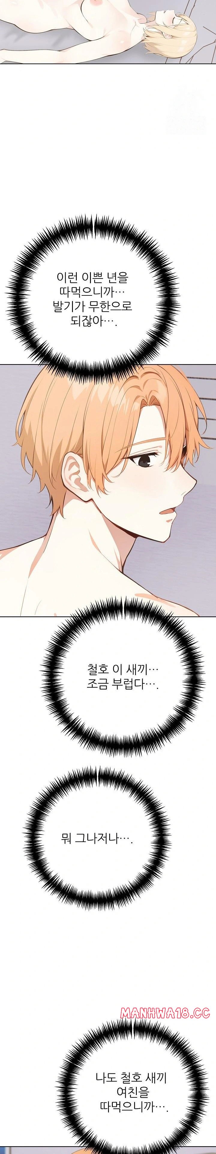 Wish Note Raw - Chapter 27 Page 3