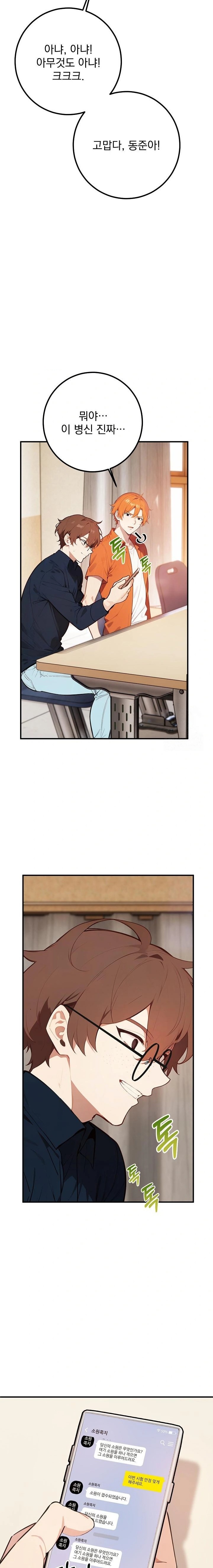 Wish Note Raw - Chapter 4 Page 13