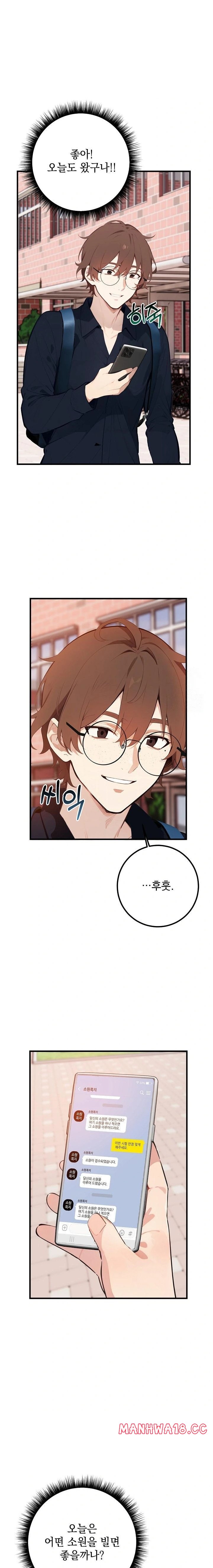 Wish Note Raw - Chapter 4 Page 6