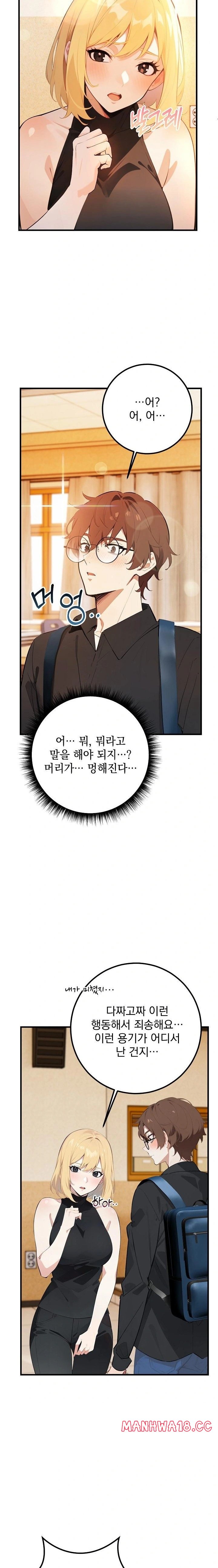 Wish Note Raw - Chapter 5 Page 3