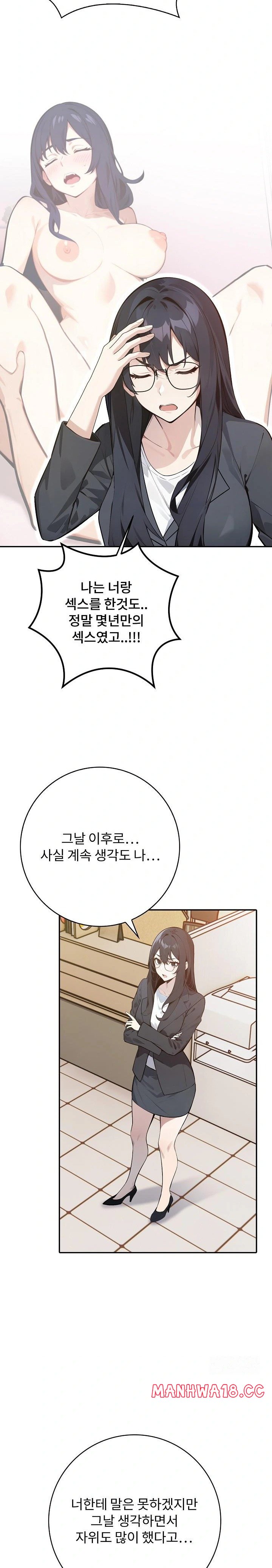 Wish Note Raw - Chapter 8 Page 17