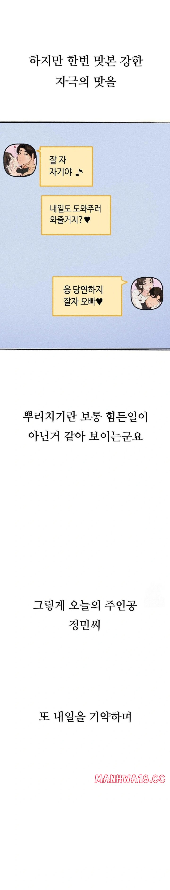 Observation Diary Raw - Chapter 23 Page 27