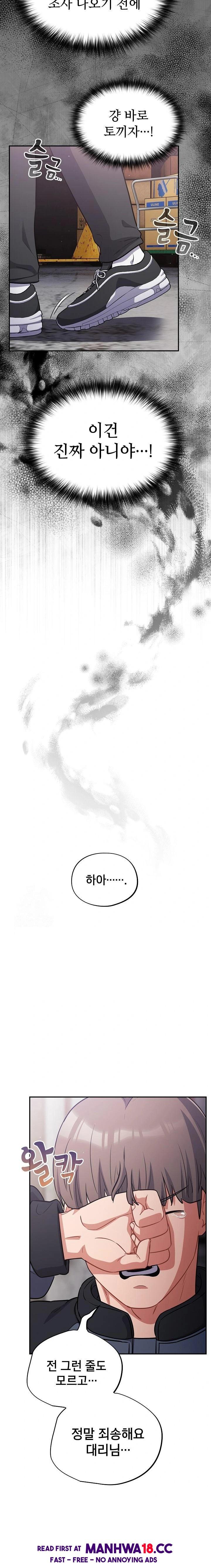 Stupid Virus Raw - Chapter 45 Page 19