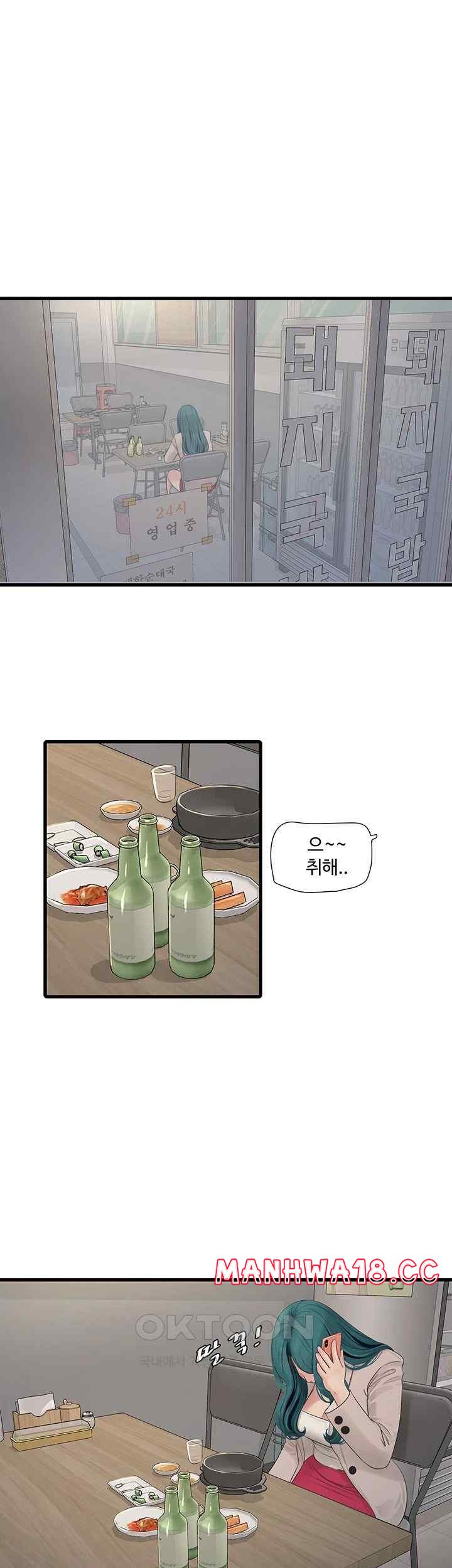 Ajummas Inspection Diary Raw - Chapter 43 Page 1