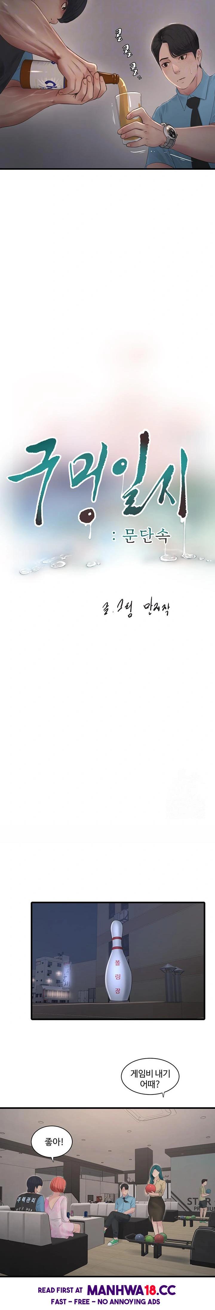 Ajummas Inspection Diary Raw - Chapter 86 Page 8
