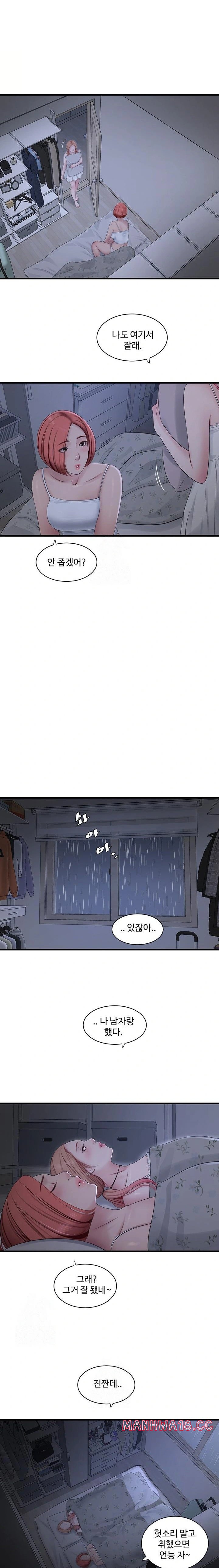 Ajummas Inspection Diary Raw - Chapter 95 Page 12