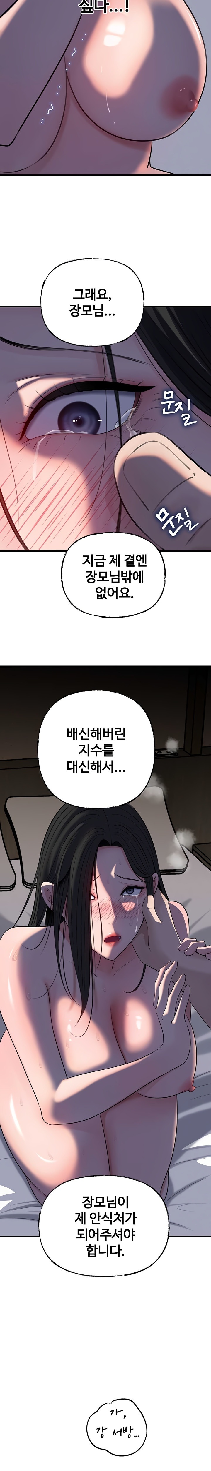 Not the Daughter, but the Mother Raw - Chapter 67 Page 12