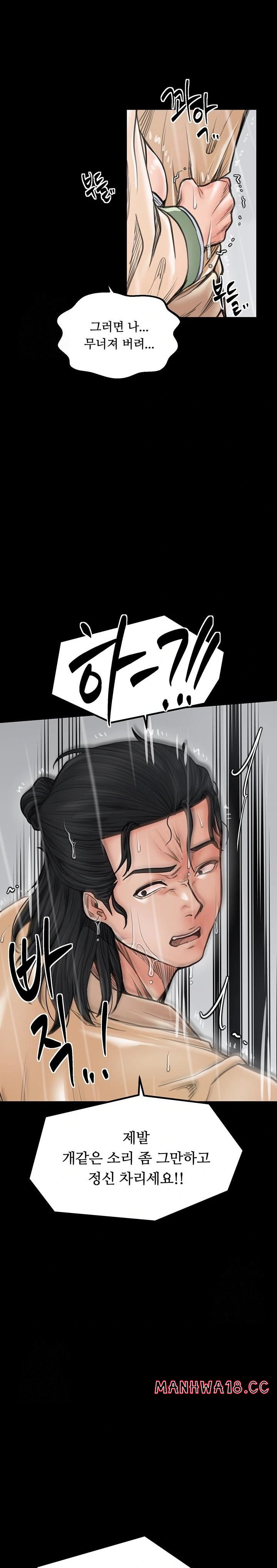 The Servant’s Story Raw - Chapter 48 Page 27