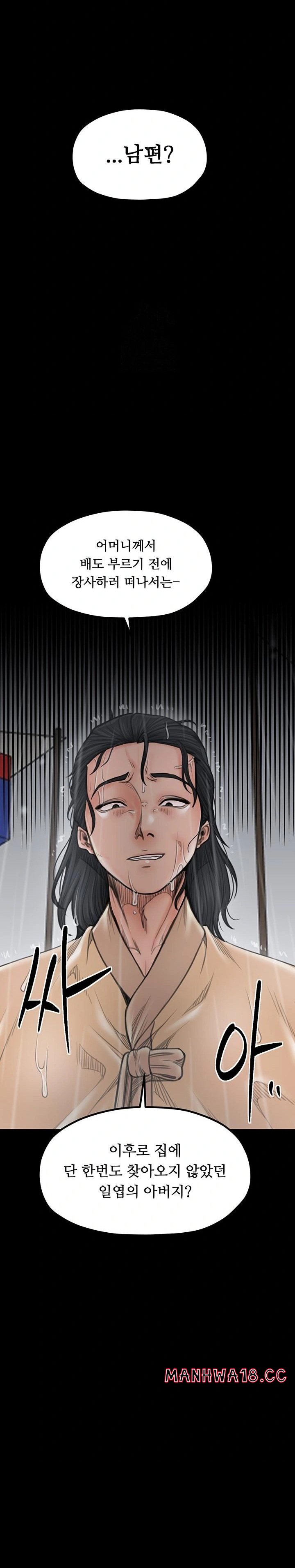 The Servant’s Story Raw - Chapter 48 Page 30