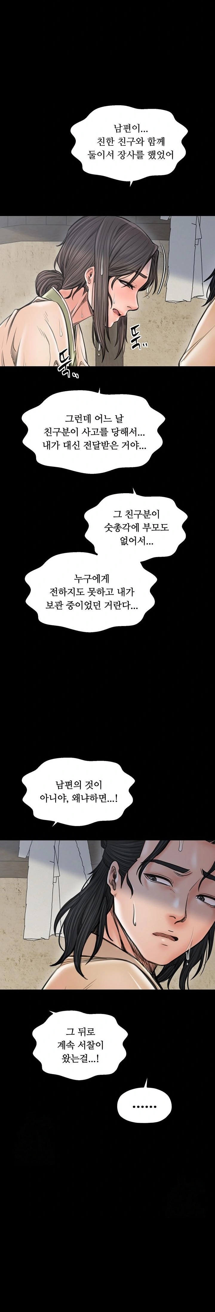 The Servant’s Story Raw - Chapter 48 Page 34