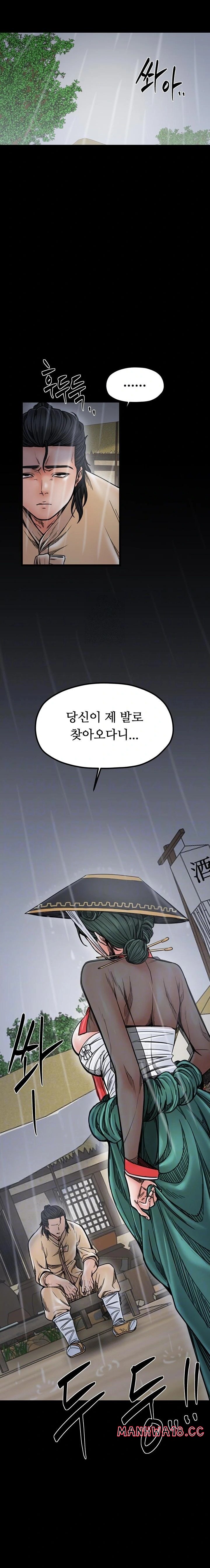 The Servant’s Story Raw - Chapter 53 Page 3
