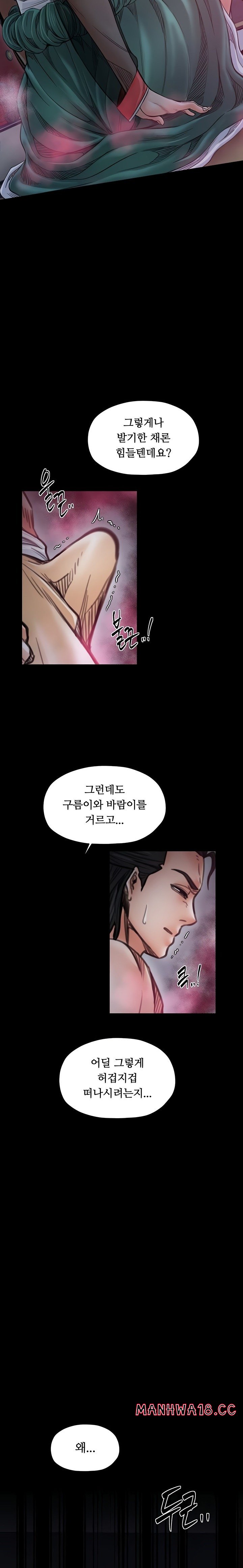 The Servant’s Story Raw - Chapter 56 Page 12