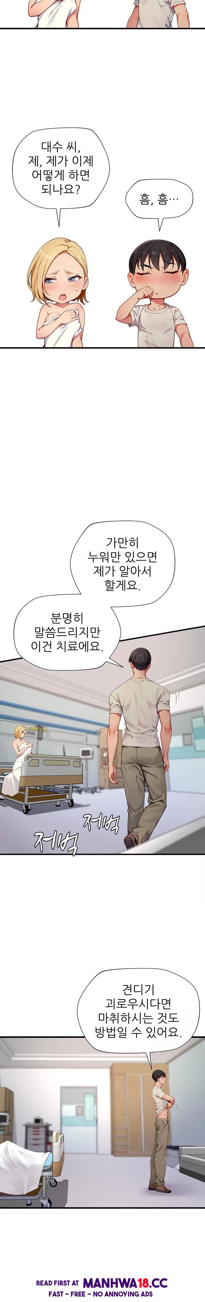 When I Cum, The Gate Opens Raw - Chapter 23 Page 14