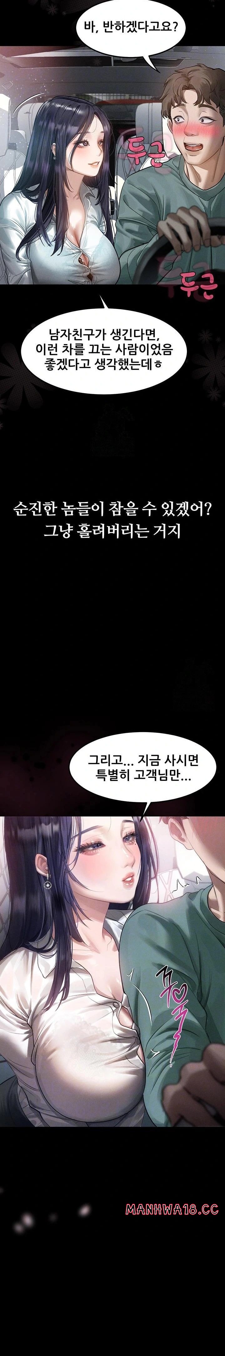 Dirty Talk Raw - Chapter 14 Page 8