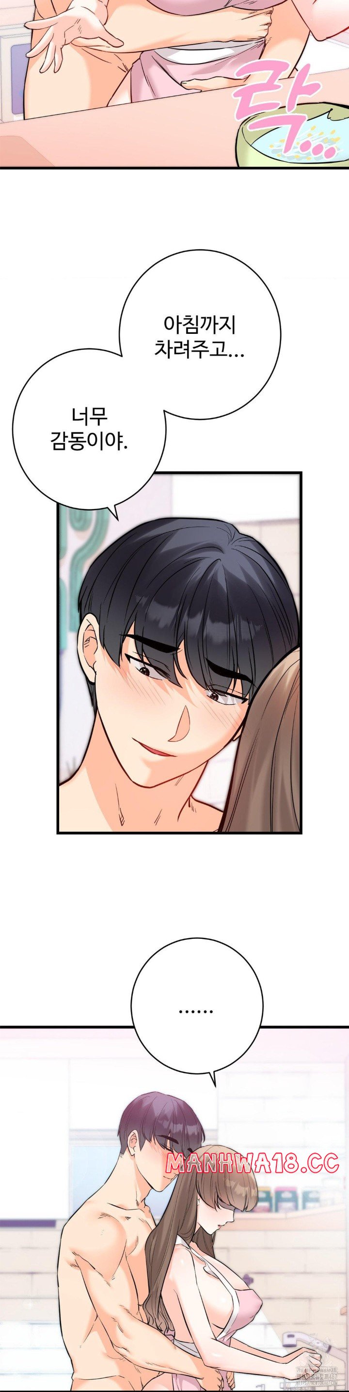 Secret Siblings 2 Raw - Chapter 16 Page 6