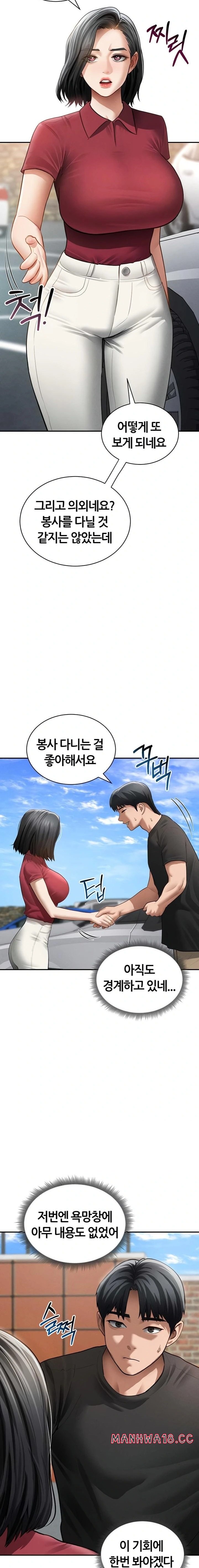 My Eyes Now See Desire Raw - Chapter 47 Page 10