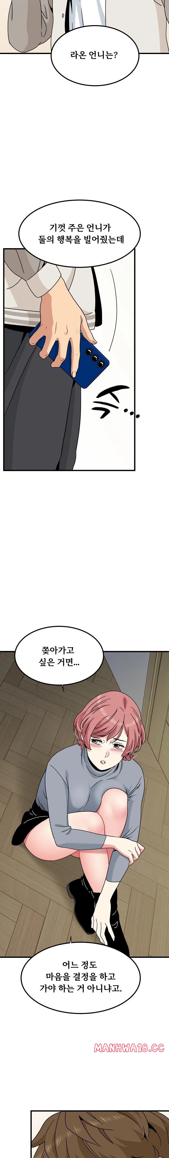 A Turning Point Raw - Chapter 100 Page 16