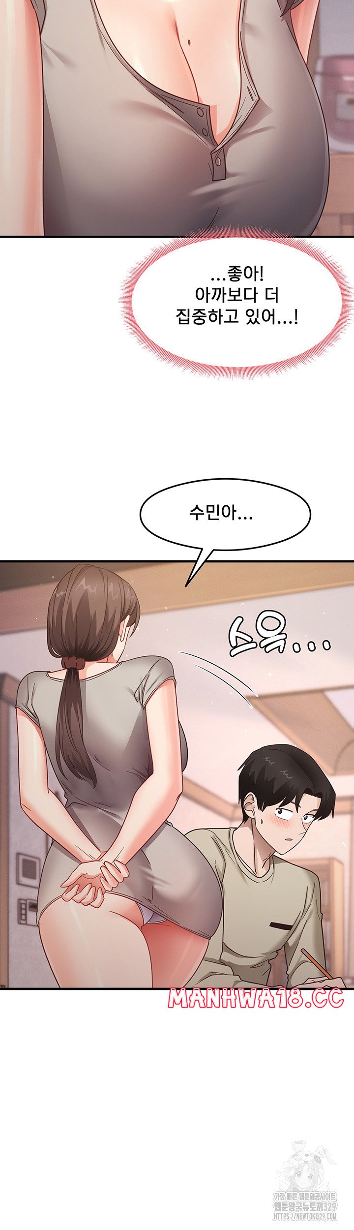 That Man’s Study Method Raw - Chapter 8 Page 29