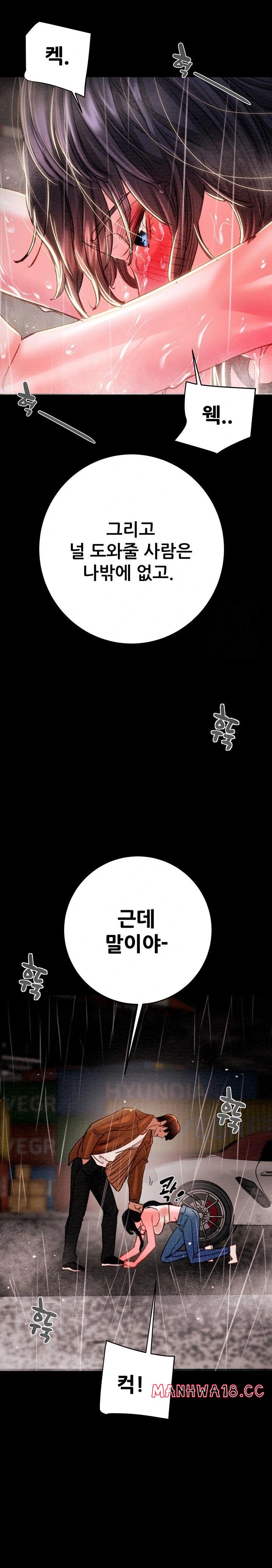 The Man Who Devours Raw - Chapter 48 Page 17