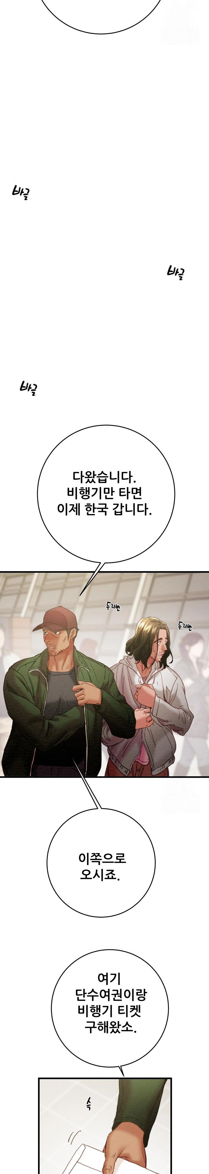 The Man Who Devours Raw - Chapter 50 Page 8