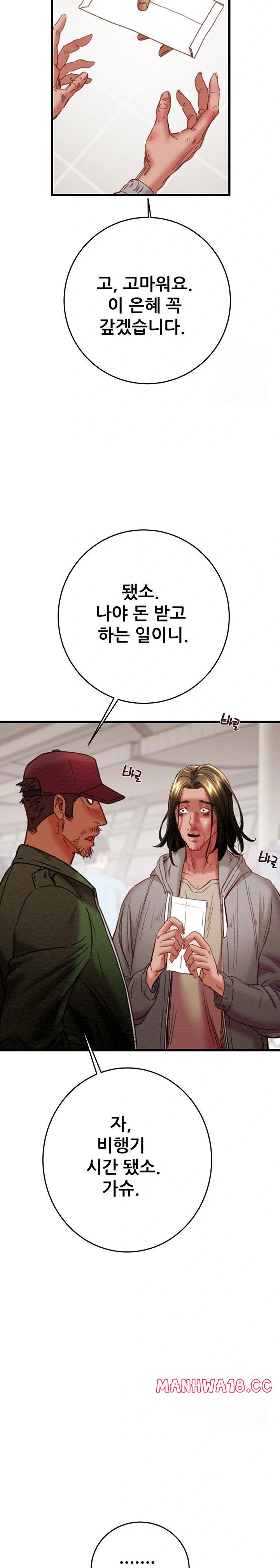 The Man Who Devours Raw - Chapter 50 Page 9