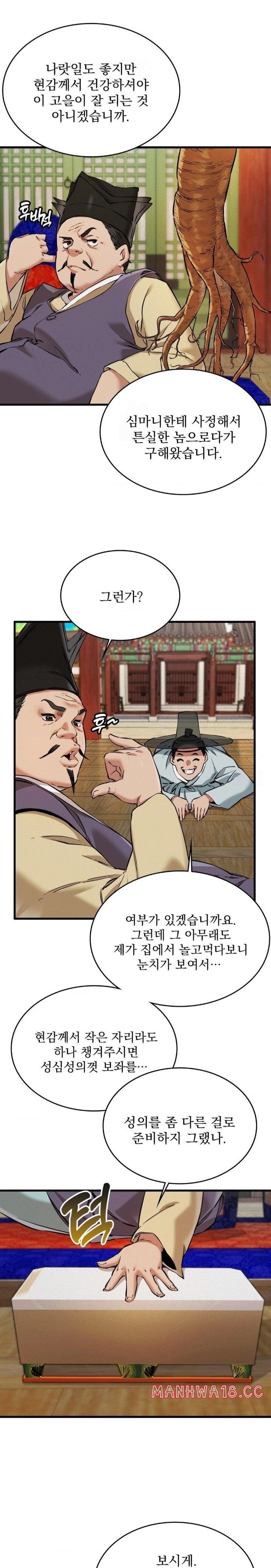 The Man Who Became a Eunuch Raw - Chapter 1 Page 18