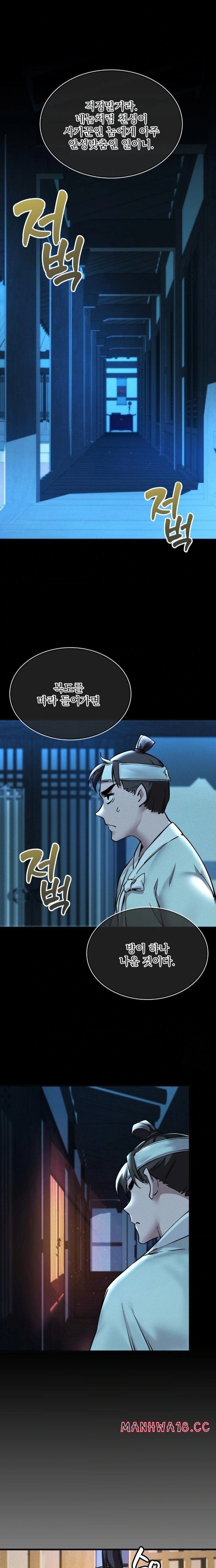 The Man Who Became a Eunuch Raw - Chapter 1 Page 47