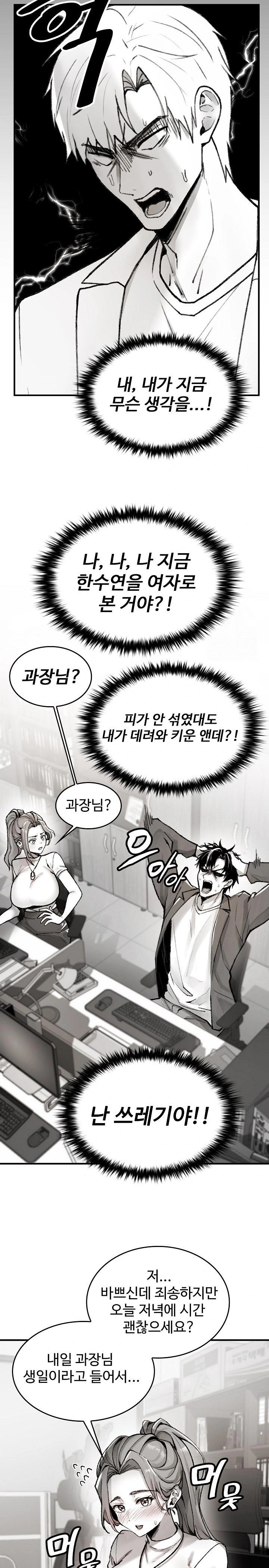 Are You a Nephew, Uncle? Raw - Chapter 1 Page 27