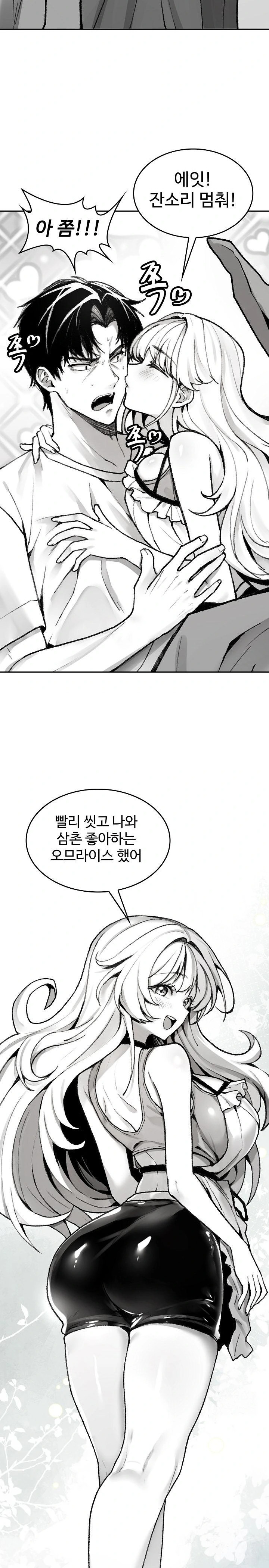 Are You a Nephew, Uncle? Raw - Chapter 1 Page 4