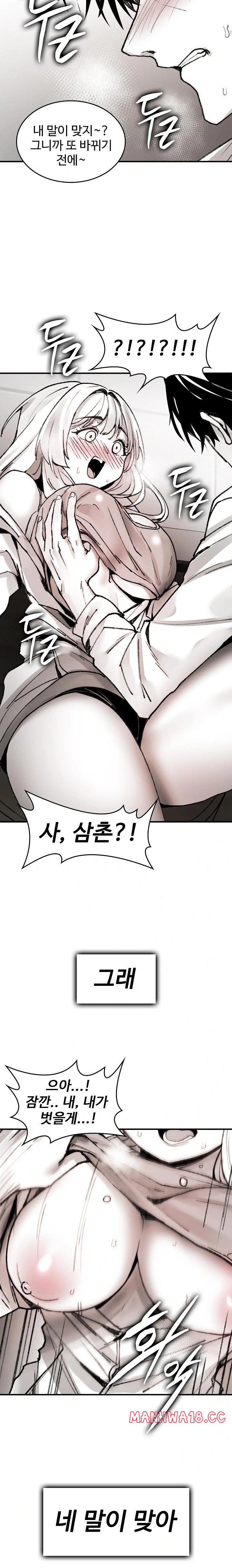 Are You a Nephew, Uncle? Raw - Chapter 3 Page 34