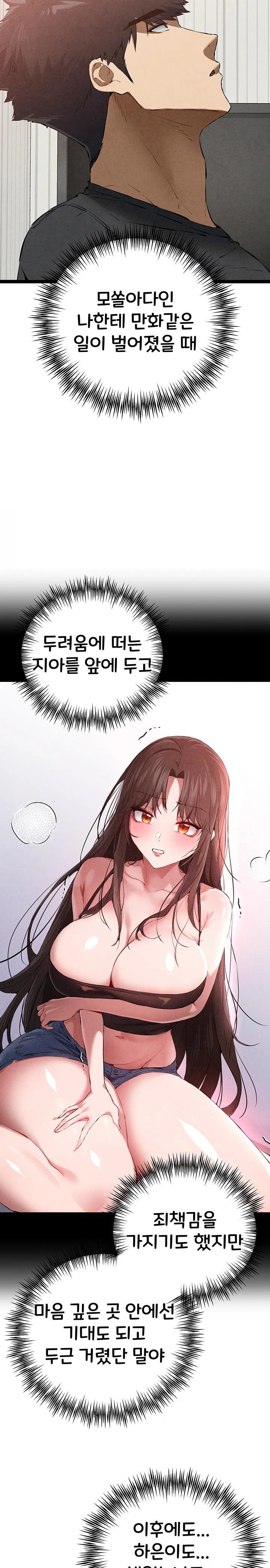 You Want to do it With a Woman You Don't Know? Raw - Chapter 91 Page 22
