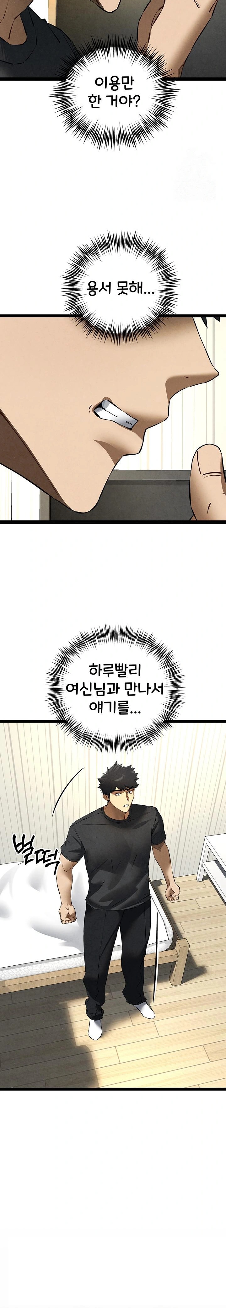 You Want to do it With a Woman You Don't Know? Raw - Chapter 91 Page 25