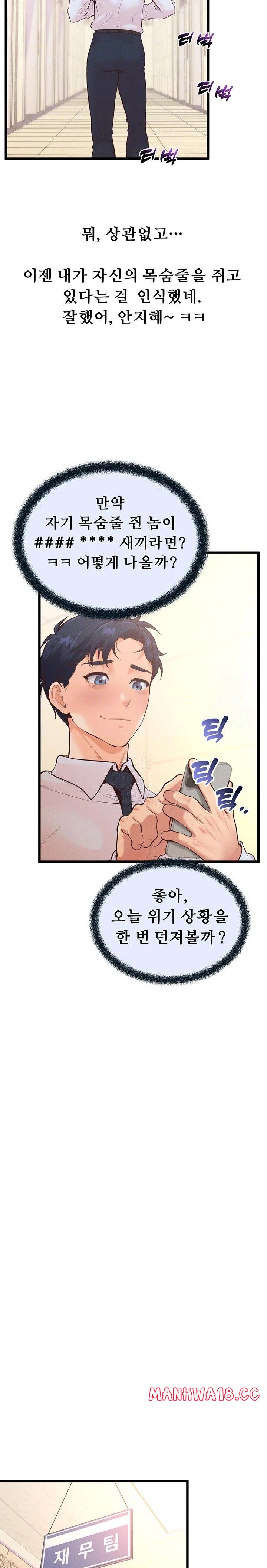 Workplace Relationship Management Raw - Chapter 17 Page 7