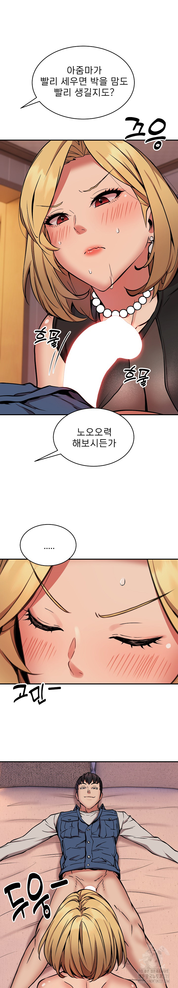 Driver in the New City Raw - Chapter 17 Page 17