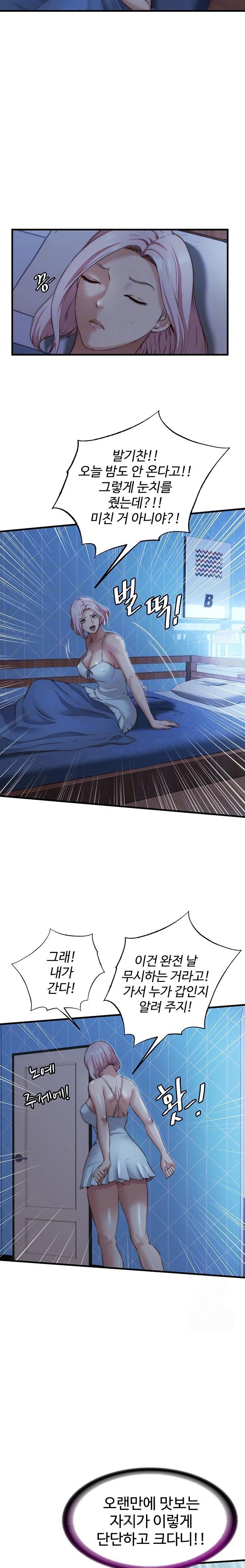 A Situation Full of Erections Raw - Chapter 10 Page 5