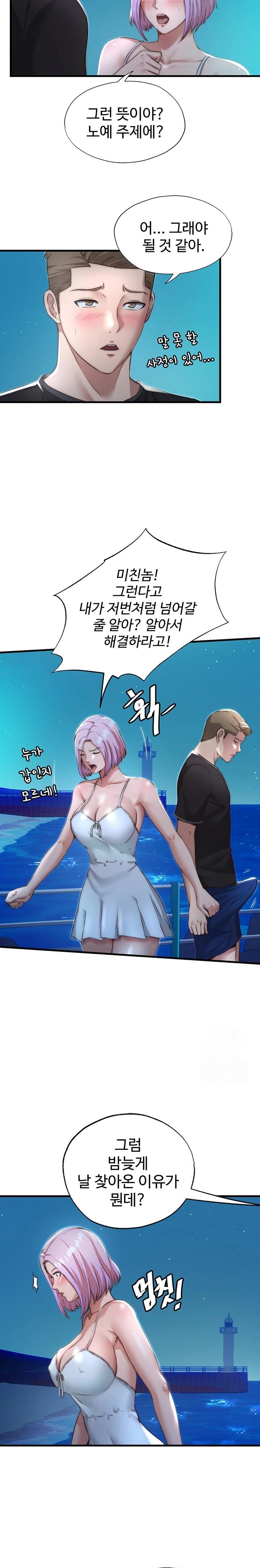 A Situation Full of Erections Raw - Chapter 12 Page 13