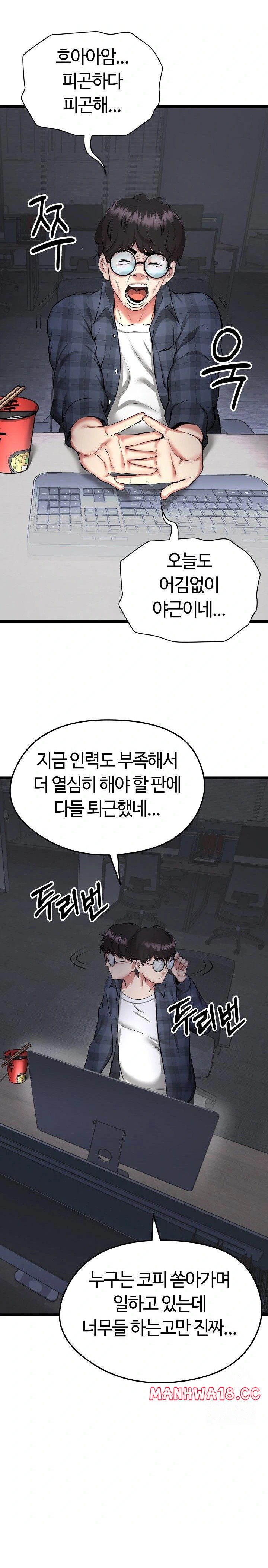 Running the Game Raw - Chapter 1 Page 3