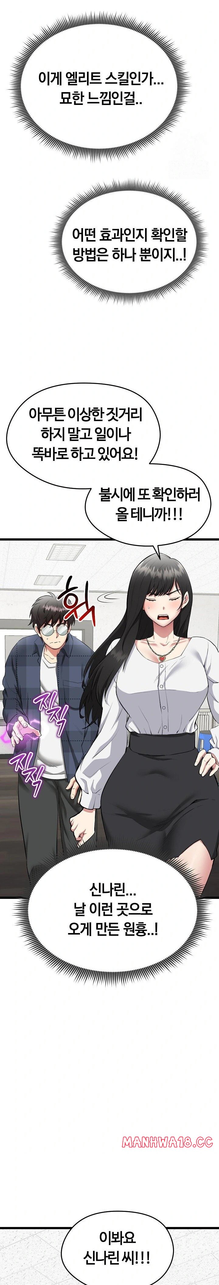 Running the Game Raw - Chapter 1 Page 40