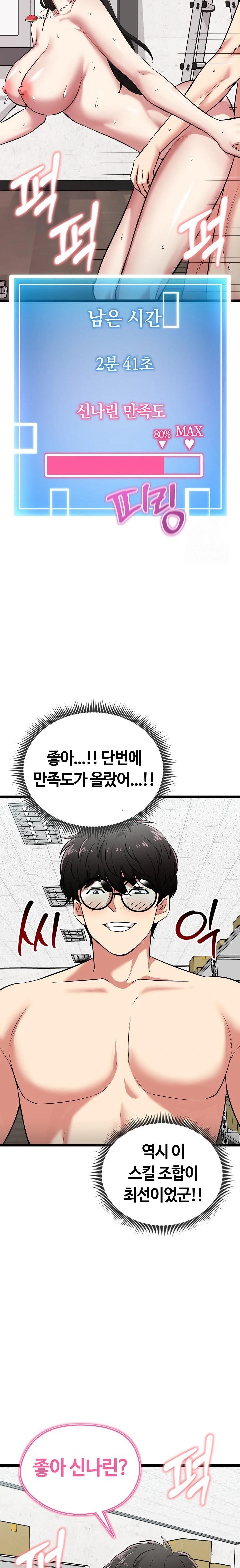 Running the Game Raw - Chapter 8 Page 32