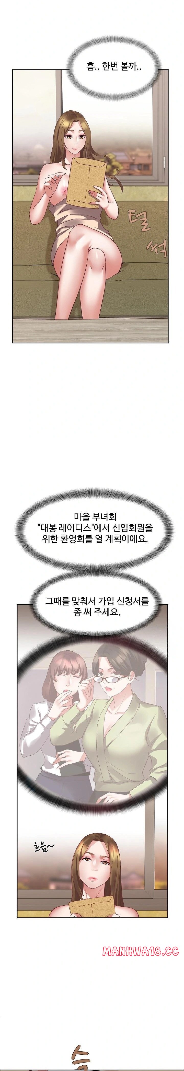 Daebong Village Women’s Association Raw - Chapter 1 Page 22