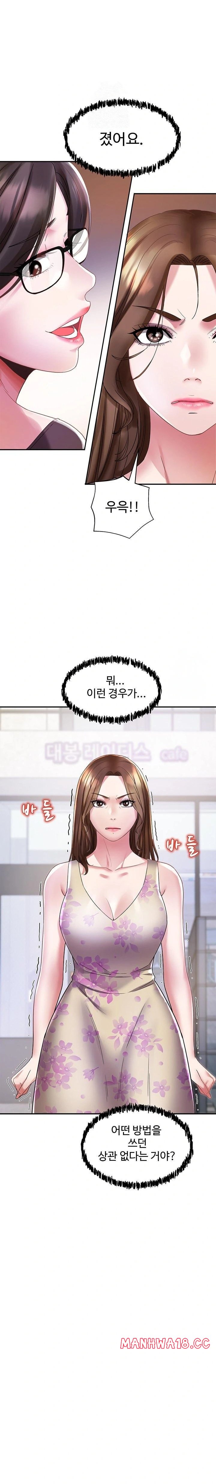 Daebong Village Women’s Association Raw - Chapter 5 Page 8