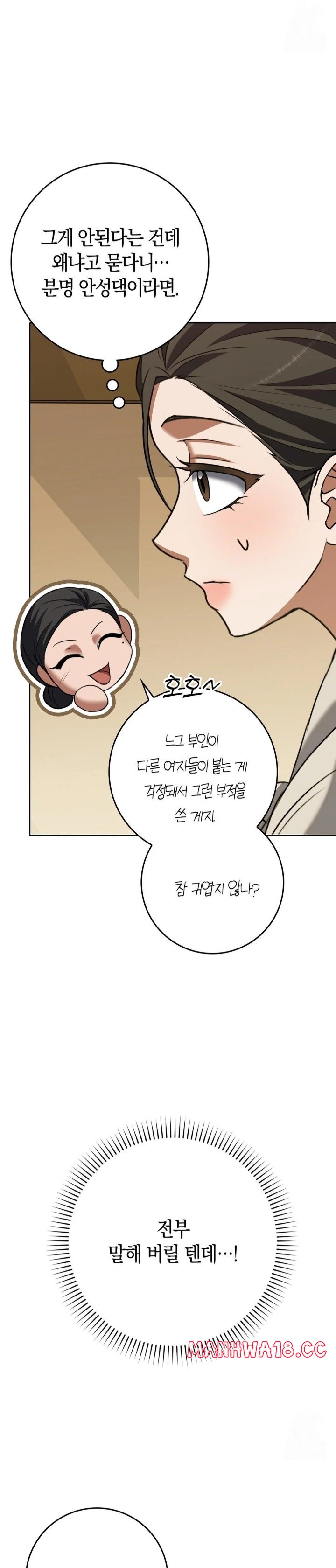 Baekjeong Raw - Chapter 19 Page 15