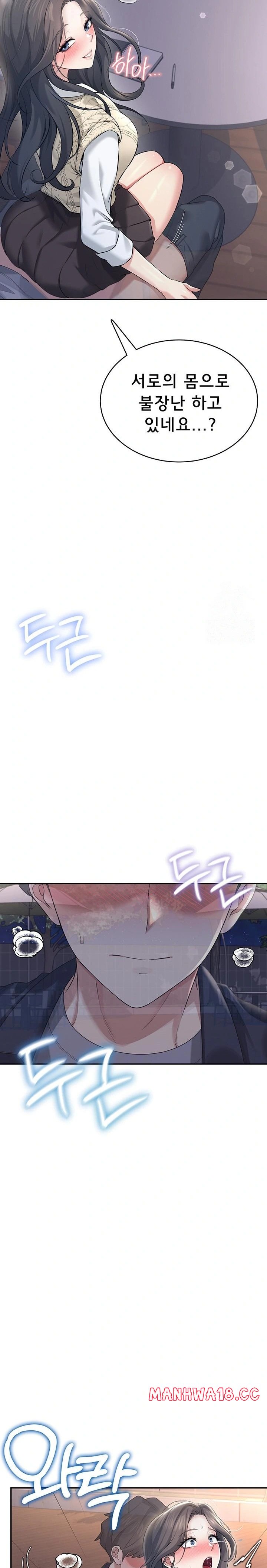 Wireless Onahole Raw - Chapter 29 Page 13
