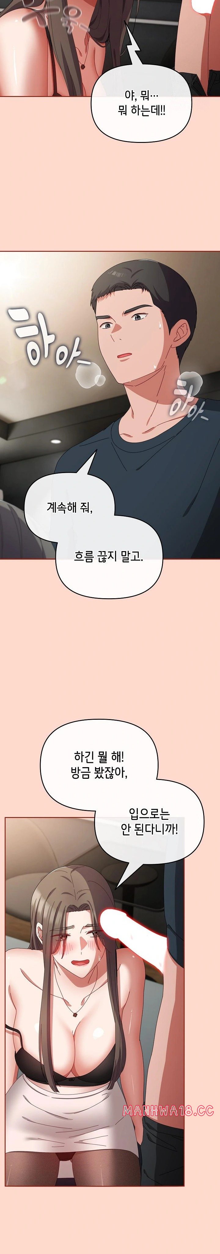 I Still Like it Raw - Chapter 8 Page 18