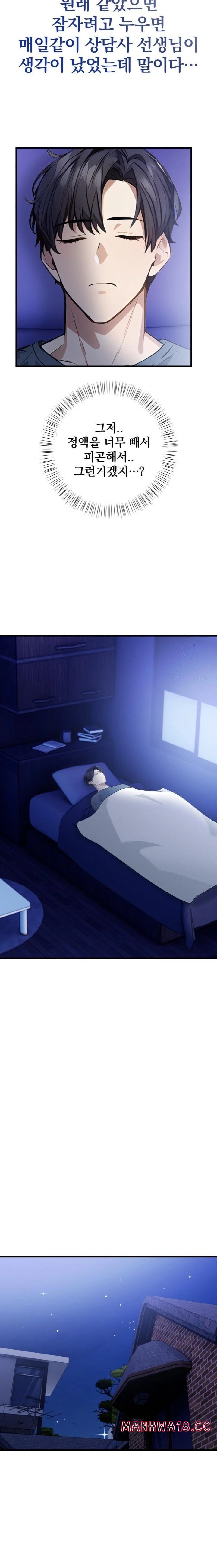 A Married Female Counselor’s Late-Night Counseling Session Raw - Chapter 13 Page 14